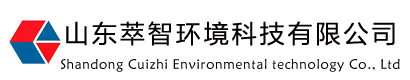 山东萃智环境科技有限公司